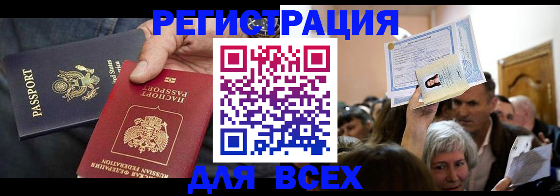 временная регистрация 2025 в Армавире