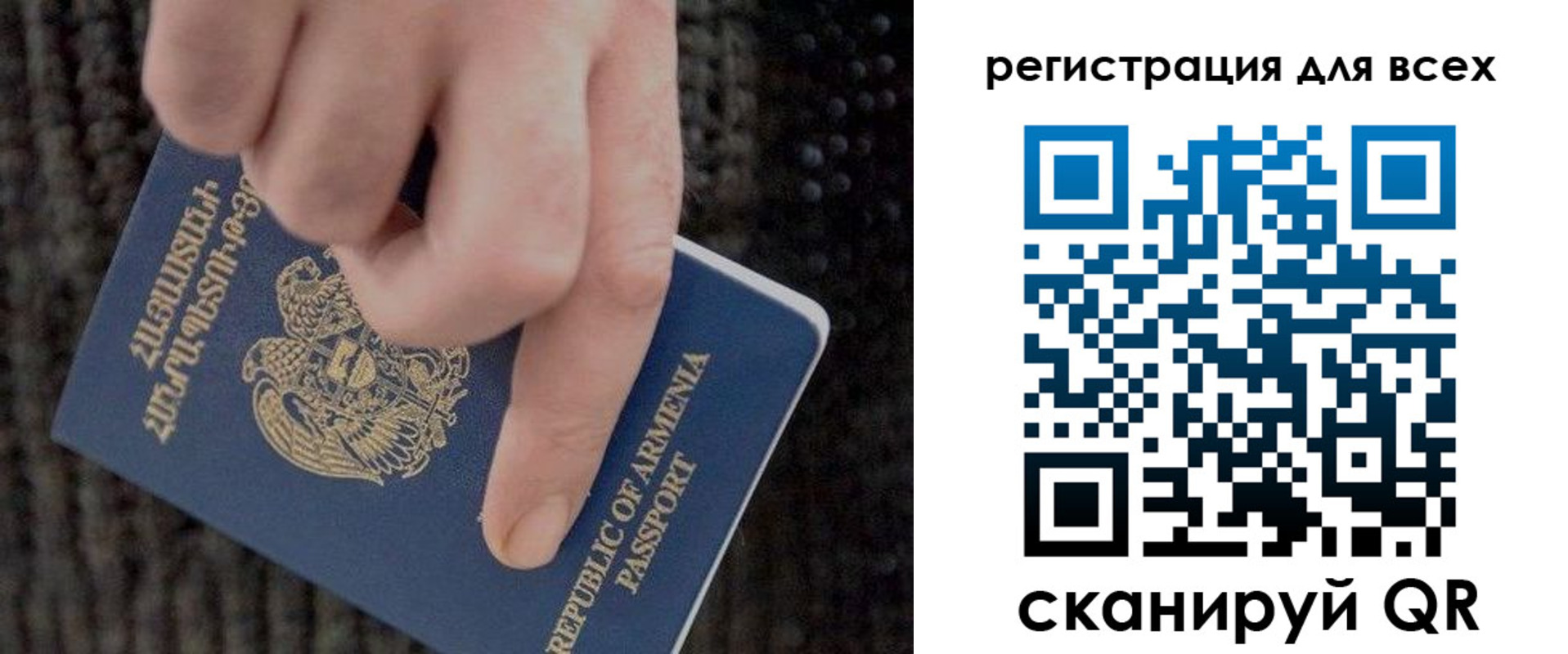 временная регистрация для всех в Армавире