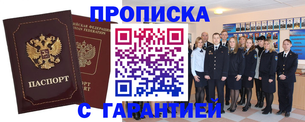временная регистрация для всех в Армавире