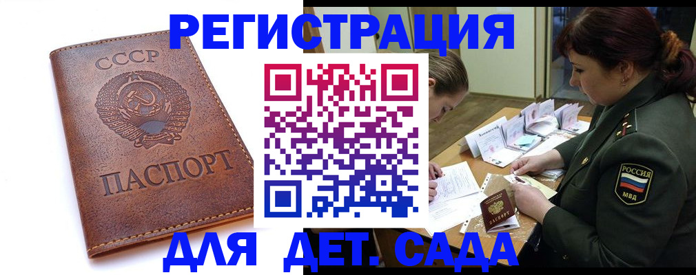 временная регистрация купить в Армавире