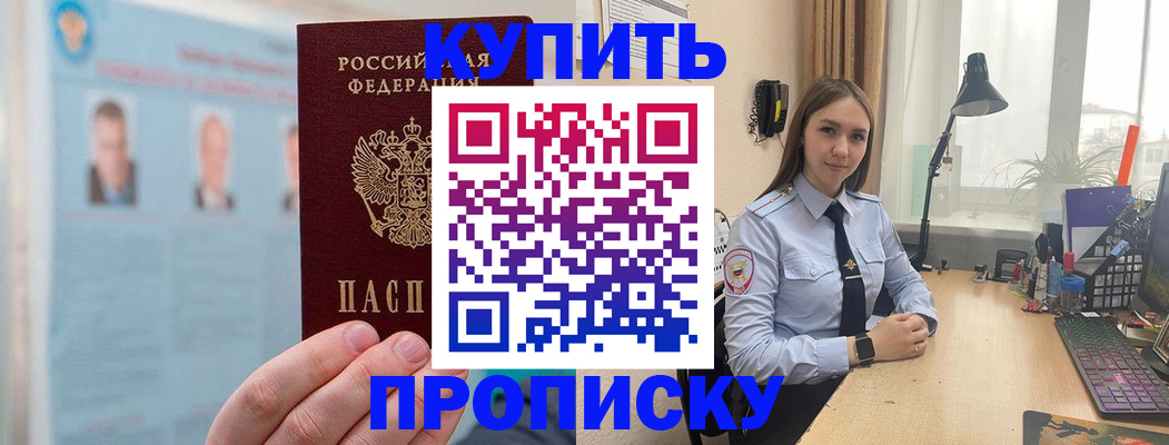 временная регистрация для школы в Армавире