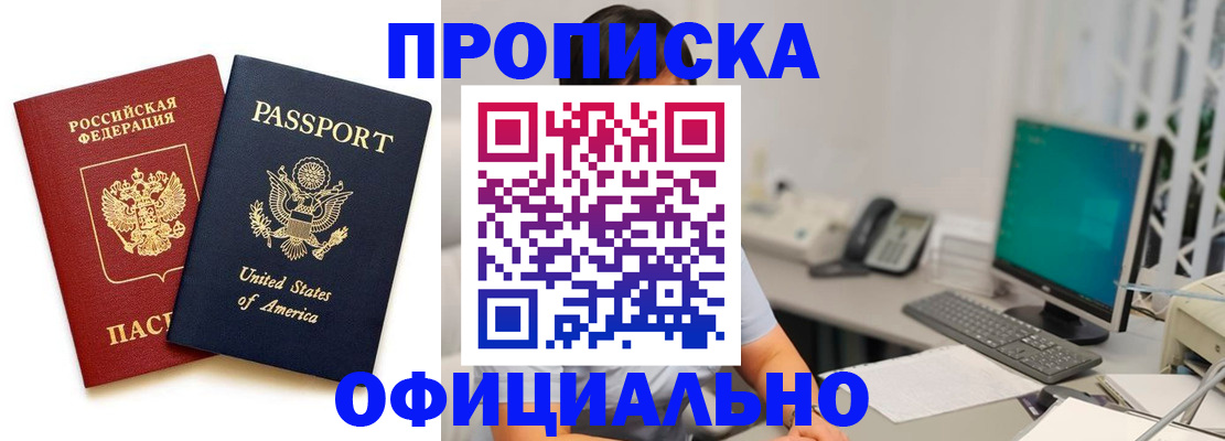 прописка гарантия в Армавире