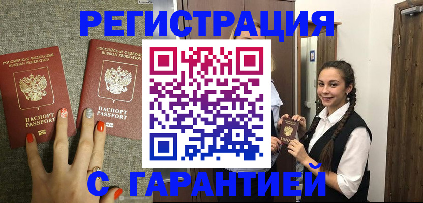 где прописаться в Армавире