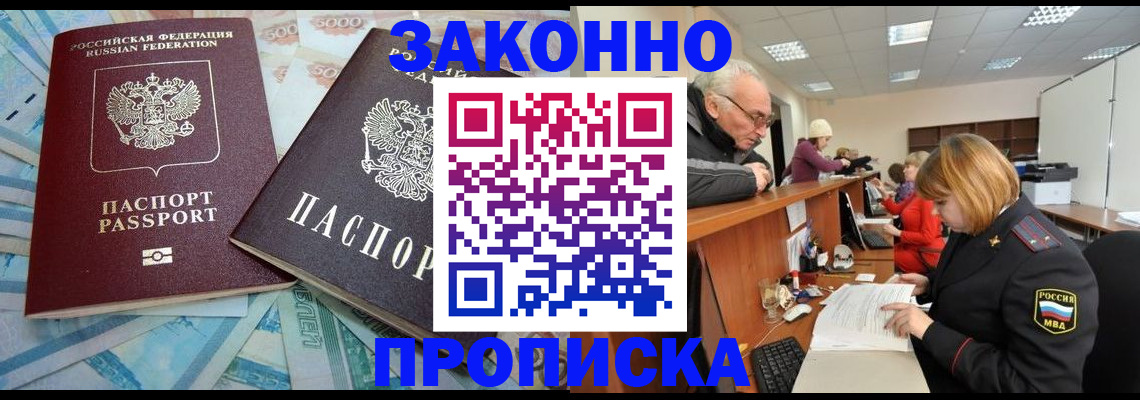 прописка от собственника в Армавире