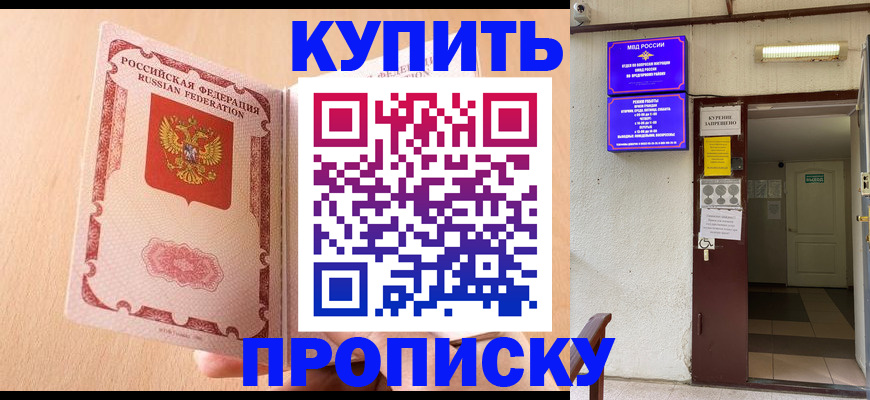 прописка регистрация в Армавире