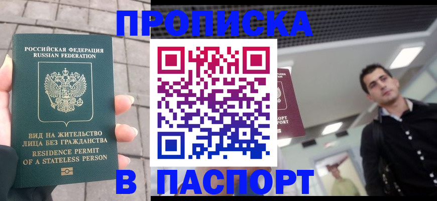 прописка паспорт в Армавире