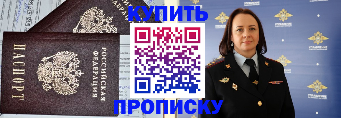 прописка ребенка в Армавире
