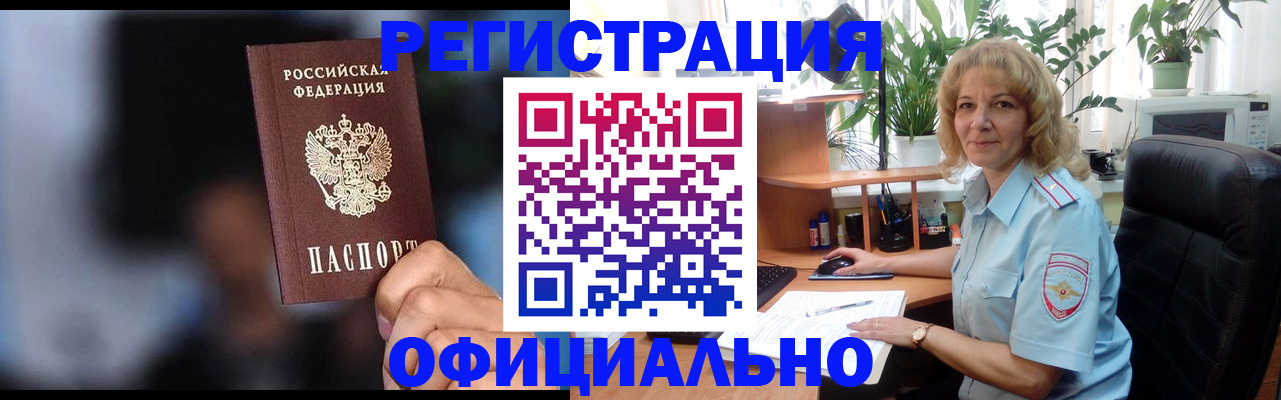 временная прописка в Армавире